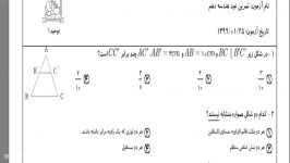 هندسه ۱۰.استاد میرزایی.قسمت ۱۰.توضیح مسائل عید.دبیرستان توحید.