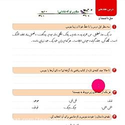 نگارش درس 17 کلاس دوم ابتدایی