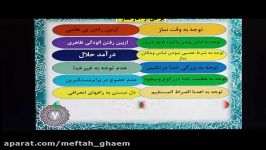 دین زندگی پایه دهم ، درس دهم ، پارت 2