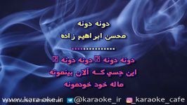 کارائوکه دونه دونه محسن ابراهیم زاده Karaoke Dooneh Dooneh