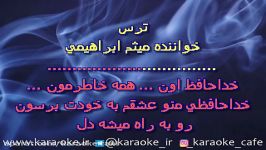 کارائوکه ترس میثم ابراهیمیKaraoke Tars Meysam Ebrahimi