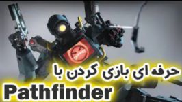 اموزش بازی پت فایندر در اپکس لجند pathfinder apex legends skills of game