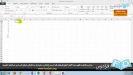 فرادرس آموزش صفحه گسترده اکسل Excel 2013بخش چهارم