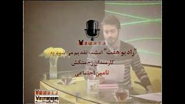 شروع برنامهمتن خوانی آقای شرافتی برنامه1094رادیو هفت