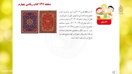 حل تمرینات صفحه 137 کتاب ریاضی چهارم ابتدایی  