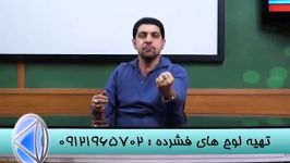 نکات کلیدی کنکور بااستاد احمدی بنیانگذار مستند آموزشی 2