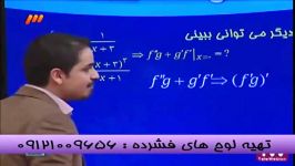 آموزش مشتق در شبکه 3با مهندس مسعودی 5