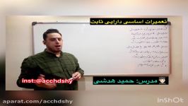 اموال انبار پودمان ۳ قسمت اول تعمیرات اساسی دارایی ثابت