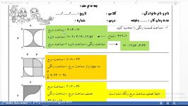 نمونه سوال های جامع مهم مبحث مساحت دایره ریاضی ششم