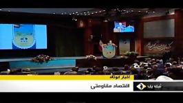 دومین روز کنگره ملی اقتصاد مقاومتی