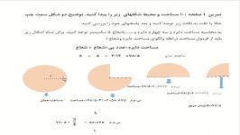 مساحت محیط دایره ریاضی پایه ششم