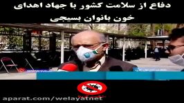 دفاع سلامت کشور جهاد اهدای خون بانوان بسیجی