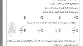 هندسه ۱۰.ادامه توضیحات تکالیف.استاد میرزایی.قسمت۱۰. مدرسه توحید