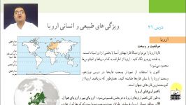 پایه هشتم  مطالعات اجتماعی  درس 21  قسمت 1