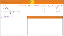 حل بررسی سوال 135 ریاضی کنکور سراسری تجربی 98