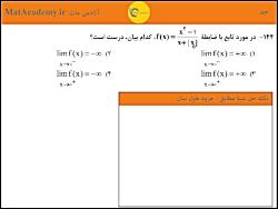 حل بررسی سوال 144 ریاضی کنکور سراسری تجربی 98