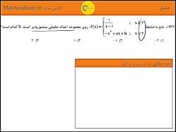 حل بررسی سوال 147 ریاضی کنکور سراسری تجربی 98