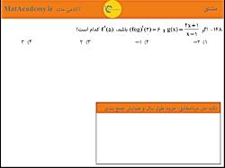 حل بررسی سوال 148 ریاضی کنکور سراسری تجربی 98