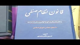 ماده 2 قانون نظام صنفی آخرین اصلاحات