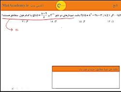 حل بررسی سوال 154 ریاضی کنکور سراسری تجربی 98