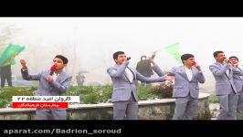 کاروان امید منطقه ۲۲ به مناسبت جشن بزرگ نیمه شعبان  مجموعه فرهنگی هنری بدریون