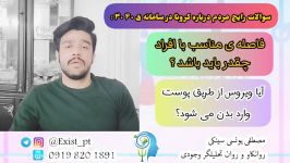 فاصله مناسب در شرایط کورونا  آیا ویروس طریق پوست وارد بدن میشود؟