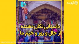 داستانی تکان دهنده حال روز وخیم ما