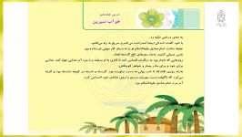 تدريس درس هفدهم خواب شیرین هديه هاي آسماني پایه سوم ابتدایی  