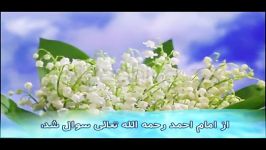 امام احمد بن حنبل رحمه الله