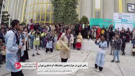 رقص لری در نمایشگاه بین المللی گردشگری تهران