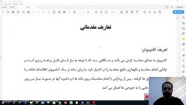 مقدمه درس میکروکامپیوتر 1 کاردانی الکترونیک 