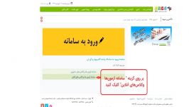 طریقه شرکت در آزمون های آزمایشی آنلاین نصیر