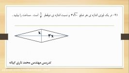 حل سوالات ۹۱ تا ۹۵ تشریحی جزوه هندسه دهم