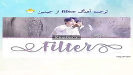 آهنگ filter جیمین  سولو جیمین