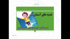 تدریس درس هجدهم راز خوشبختی  هدیه های آسمان پایه دوم