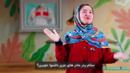 پیشگیری کرونا ویژه ناشنوایانقسمت 11 قصه برای کودکان ناشنوا