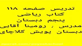 خندار درس کلاس پنجم