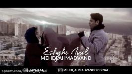 Mehdi Ahmadvand  Eshghe Aval  مهدی احمدوند  عشق اول