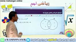 فیلم درسی برای آموزش آنلاین ریاضی نهم اشتراک تفاضل مجموعه ها