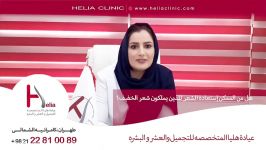 هل من الممکن استعادة الشعر للذین یملکون شعر الخفیف  عیادة هلیا  00989120234708