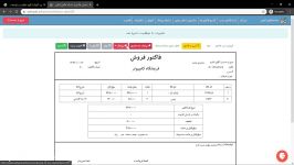 آموزش صدور فاکتور فروش تجهیزات حفاظتی