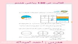 فعالیت ص ۱۳۰ ریاضی هشتم