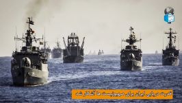 وحشت رژیم صهیونیستی قدرت دریایی ایران