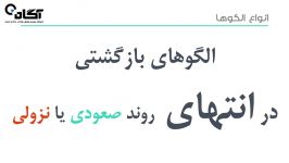 آموزش بورس  فصل پنجم  تحلیل تکنیکال پیشرفته  حمایت مقاومت استاتیک و