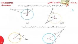 کاردر کلاس صفحه ۱۴۱ کتاب ریاضی هشتم