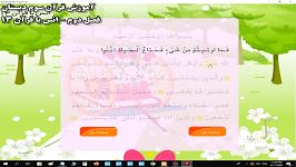 آموزش قرآن سوم دبستان  فصل سوم انس قرآن 13