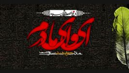 به یاد حضرت مادرنوحه نظر بنمابانوای حاج حسین سیب سرخی