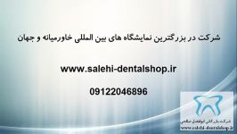 دندانسازی ایمپلنت پروتز تجهیزات لابراتواری