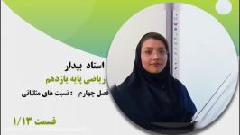 آموزش حسابان یازدهم، نسبت های مثلثاتی قسمت اول