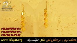 گوشواره بیروتی  طلا  عظیم زاده